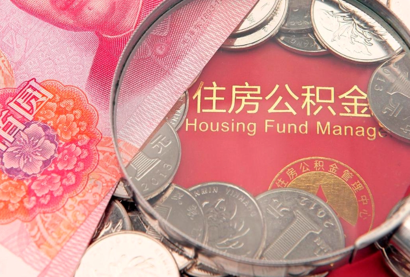 东台离职后取公积金需要哪些手续（离职后取公积金需要哪些手续2021）